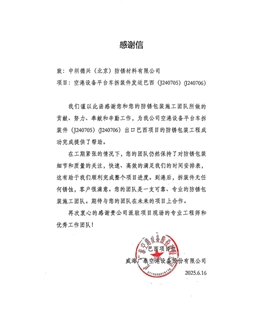 客戶感謝信