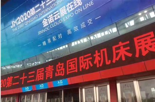 青島國際機床展圓滿結束 ,不忘初心，砥礪前行！ 