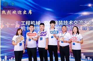 第十一屆工程機(jī)械涂裝智能化、綠色升級(jí)高峰研討會(huì)